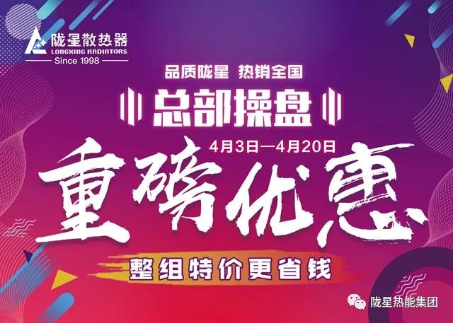 【隴星4月】—— 總部操盤，重磅優(yōu)惠，暖心不斷
