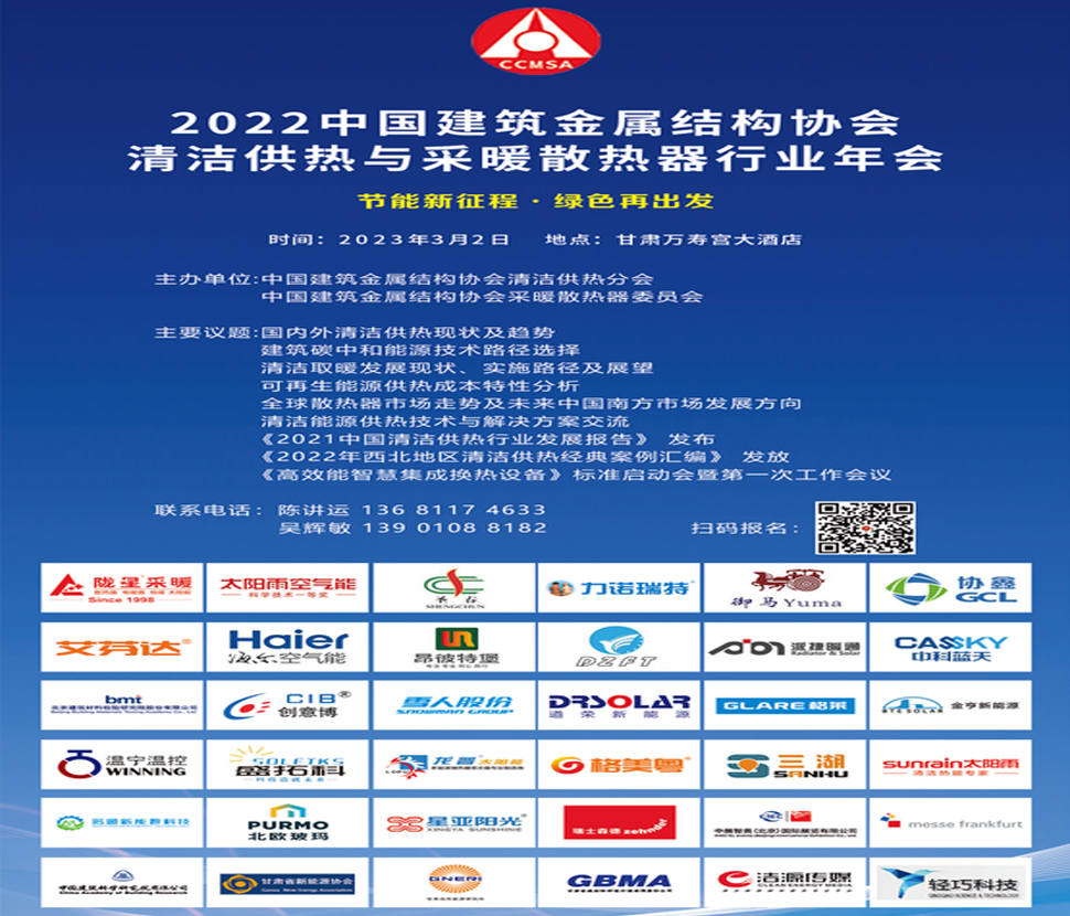 3月2日，100多位工程商邀您共話清潔供熱發(fā)展大計！