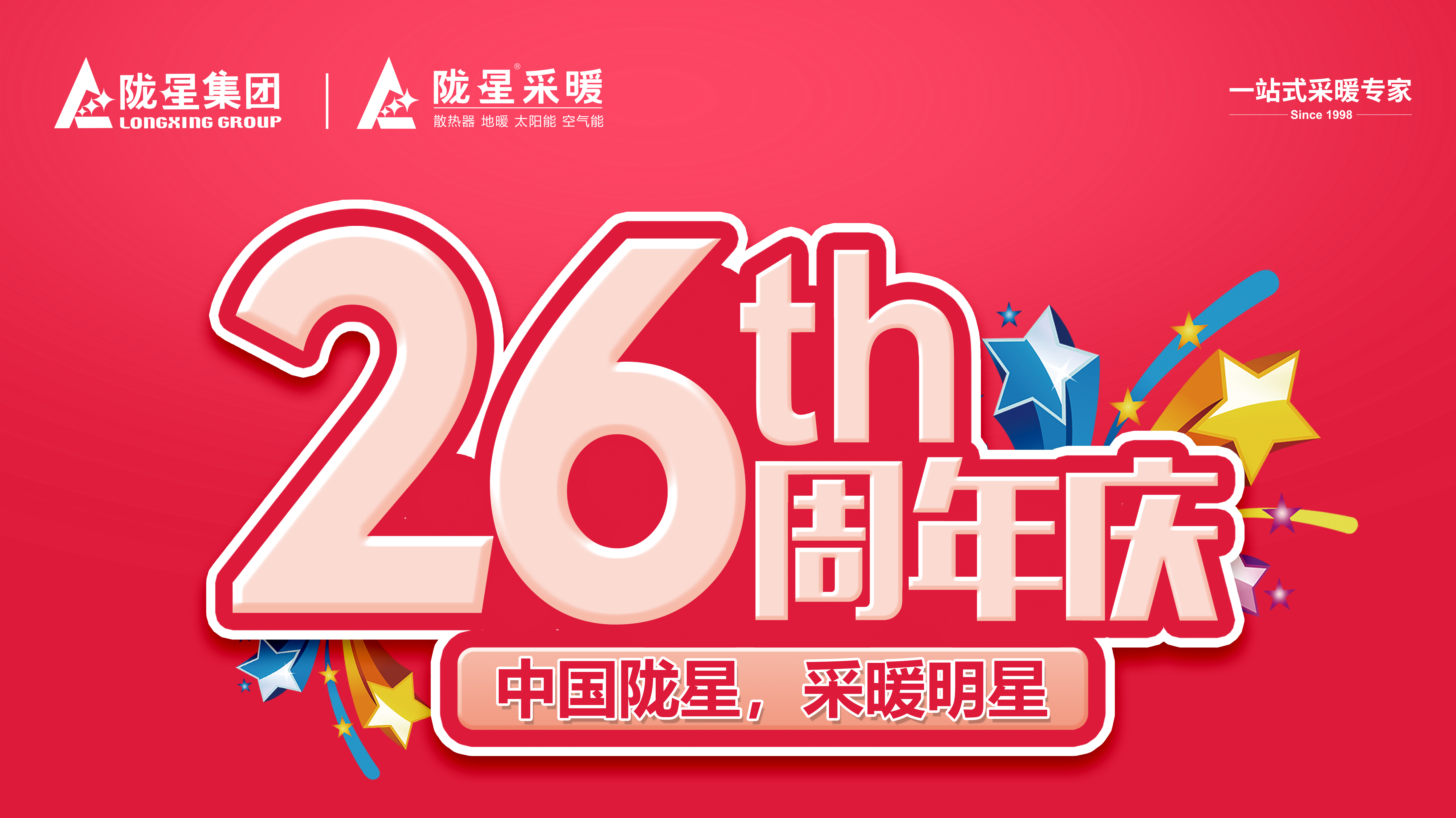 26周年慶，感恩鉅惠，雙重好禮等您拿